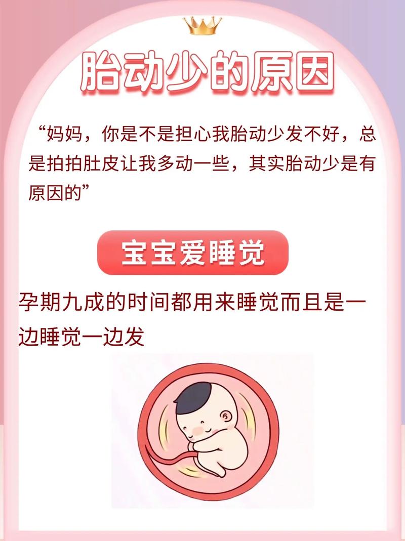 渝中借卵代怀:宝宝胎动少怎么回事